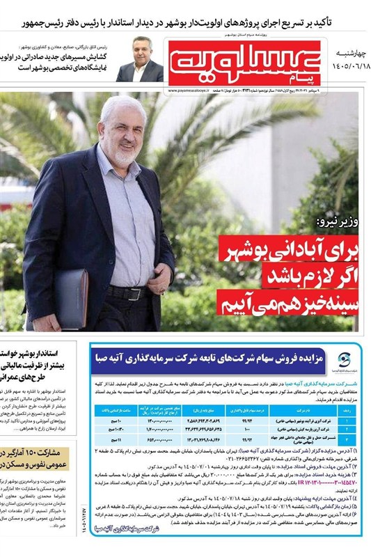 جشنواره مطبوعات و خبرگزاریها , اخبار استان بوشهر , اخبار بوشهر ,