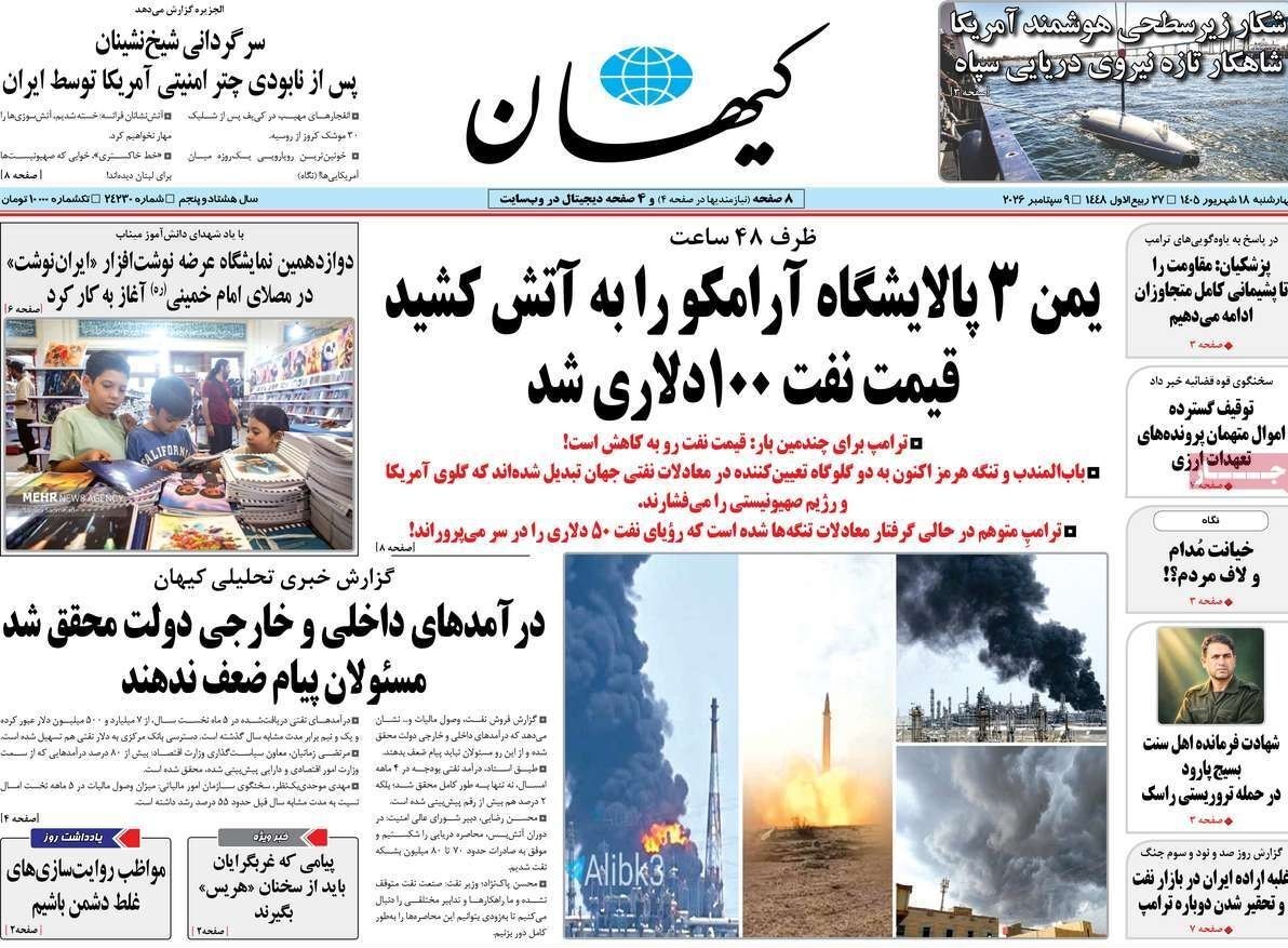 روزنامه وطن امروز , روزنامه کیهان , روزنامه خراسان , روزنامه جوان , روزنامه همشهری , روزنامه جام جم , روزنامه فرهیختگان , روزنامه اینترنتی صدای ایران , 