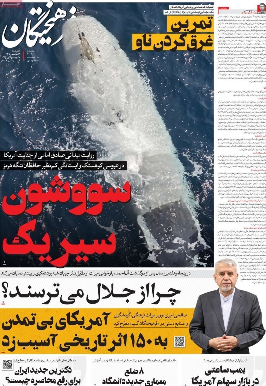 روزنامه وطن امروز , روزنامه کیهان , روزنامه خراسان , روزنامه جوان , روزنامه همشهری , روزنامه جام جم , روزنامه فرهیختگان , روزنامه اینترنتی صدای ایران , 