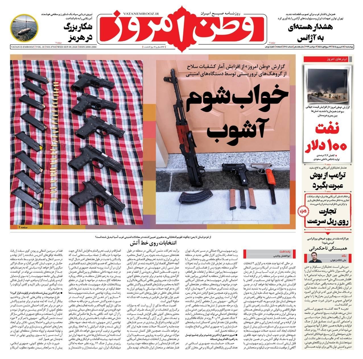 روزنامه وطن امروز , روزنامه کیهان , روزنامه خراسان , روزنامه جوان , روزنامه همشهری , روزنامه جام جم , روزنامه فرهیختگان , روزنامه اینترنتی صدای ایران , 
