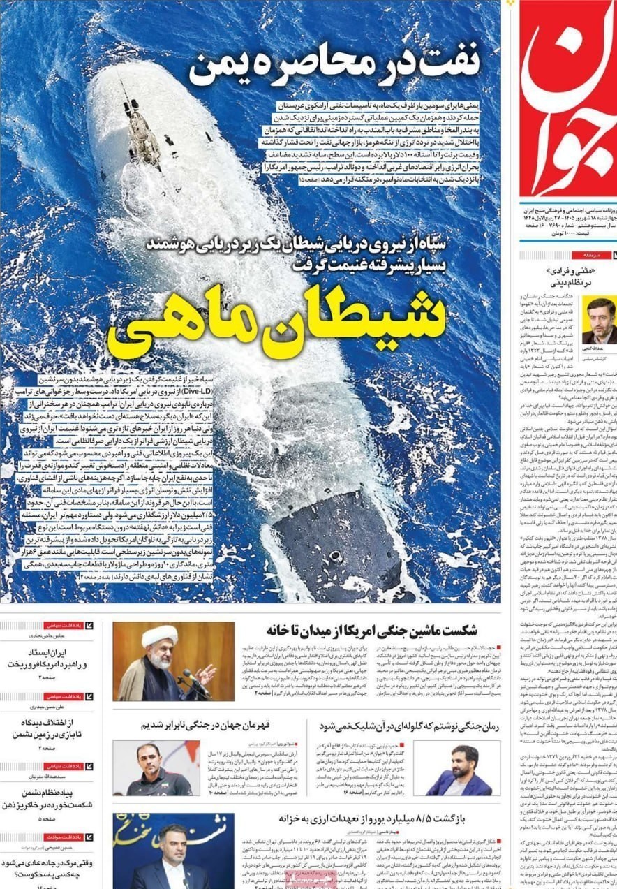 روزنامه وطن امروز , روزنامه کیهان , روزنامه خراسان , روزنامه جوان , روزنامه همشهری , روزنامه جام جم , روزنامه فرهیختگان , روزنامه اینترنتی صدای ایران , 