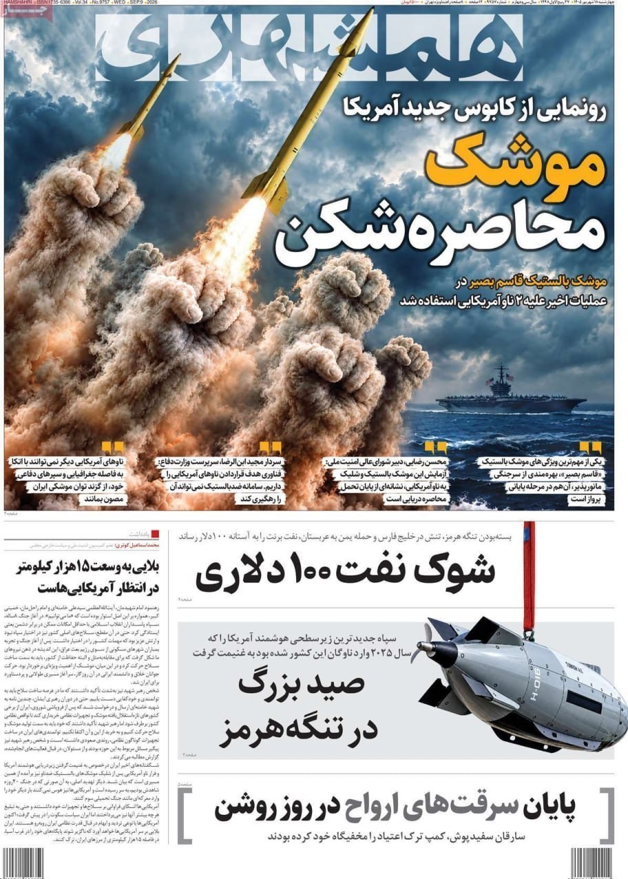 روزنامه وطن امروز , روزنامه کیهان , روزنامه خراسان , روزنامه جوان , روزنامه همشهری , روزنامه جام جم , روزنامه فرهیختگان , روزنامه اینترنتی صدای ایران , 