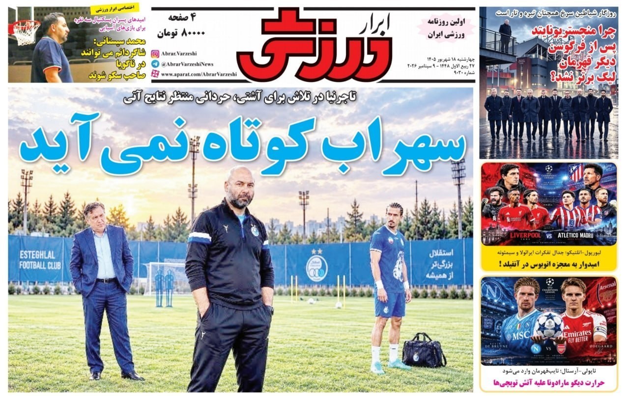 روزنامه وطن امروز , روزنامه کیهان , روزنامه خراسان , روزنامه جوان , روزنامه همشهری , روزنامه جام جم , روزنامه فرهیختگان , روزنامه اینترنتی صدای ایران , 