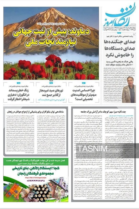 اخبار زنجان , 