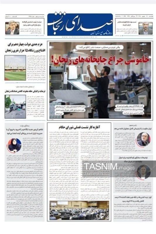 اخبار زنجان , 