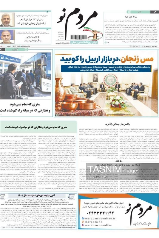 اخبار زنجان , 
