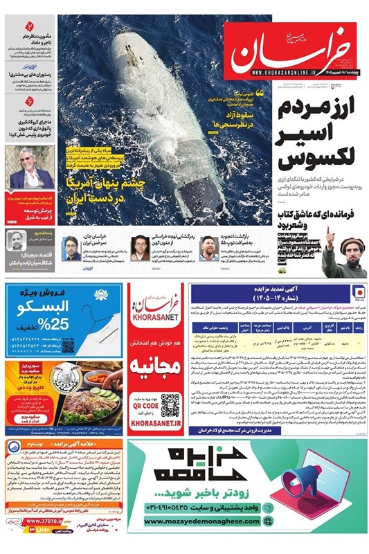 خراسان رضوی , اخبار استان خراسان رضوی , مشهد مقدس , اخبار مشهد ,