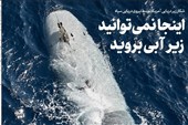 اینجا نمی‌توانید زیرآبی بروید