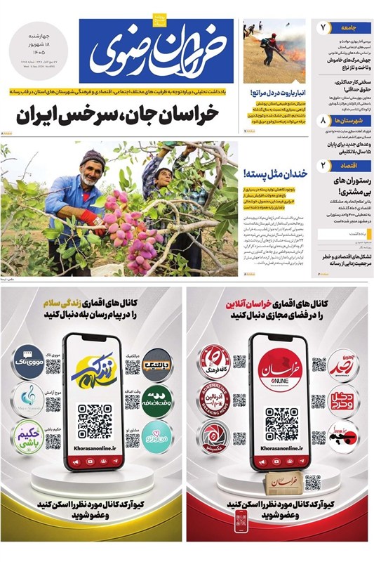 خراسان رضوی , اخبار استان خراسان رضوی , مشهد مقدس , اخبار مشهد ,