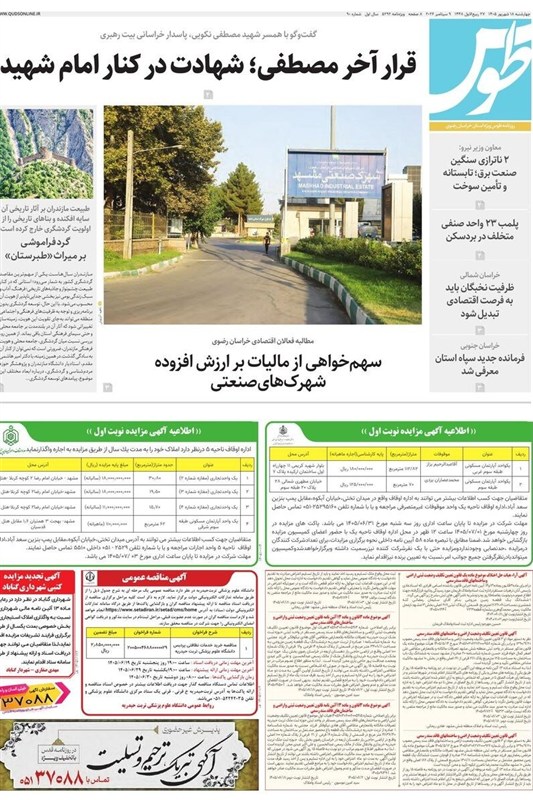 خراسان رضوی , اخبار استان خراسان رضوی , مشهد مقدس , اخبار مشهد ,