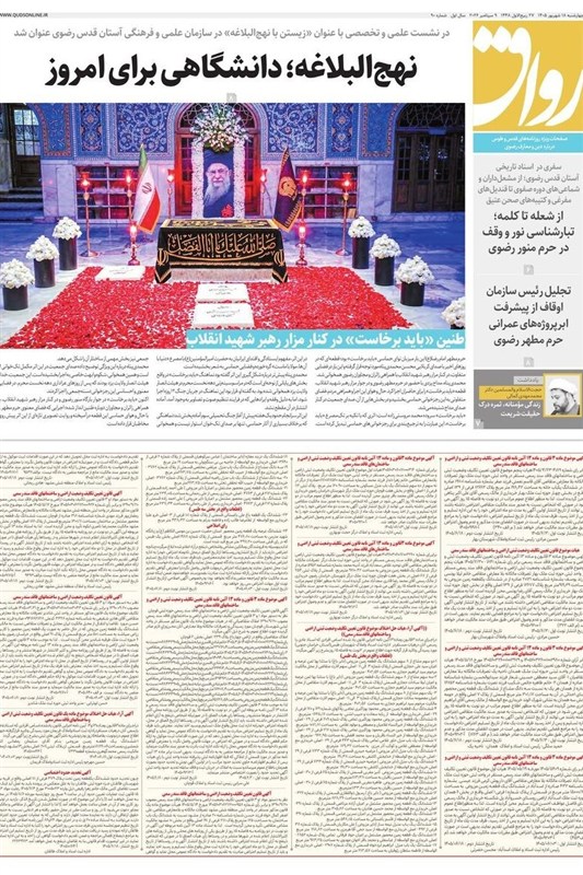 خراسان رضوی , اخبار استان خراسان رضوی , مشهد مقدس , اخبار مشهد ,