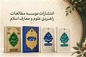 معرفی کتاب| تازه‌های نشر در عرصه تمدن و حکمرانی