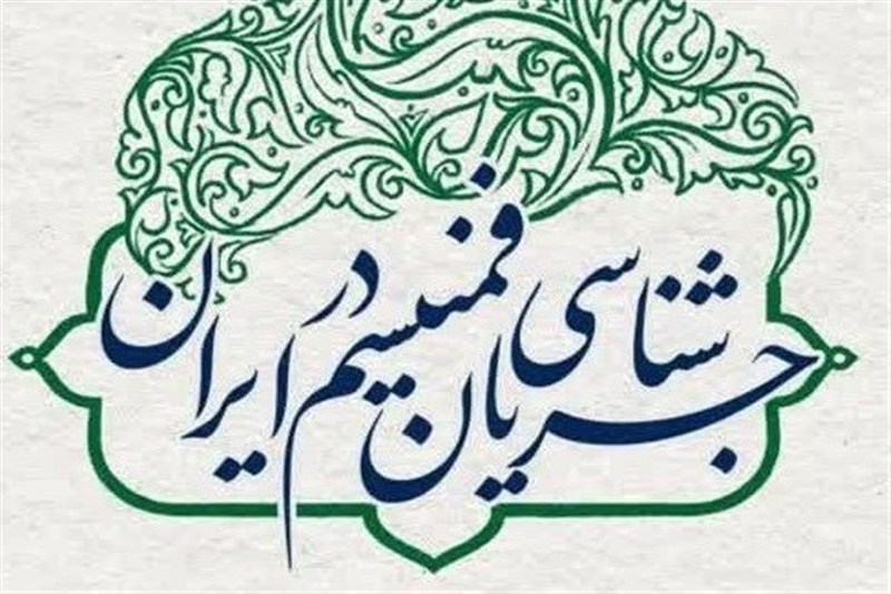 کتابی برای این روزها؛ جریان‌شناسی فمینیسم در ایران