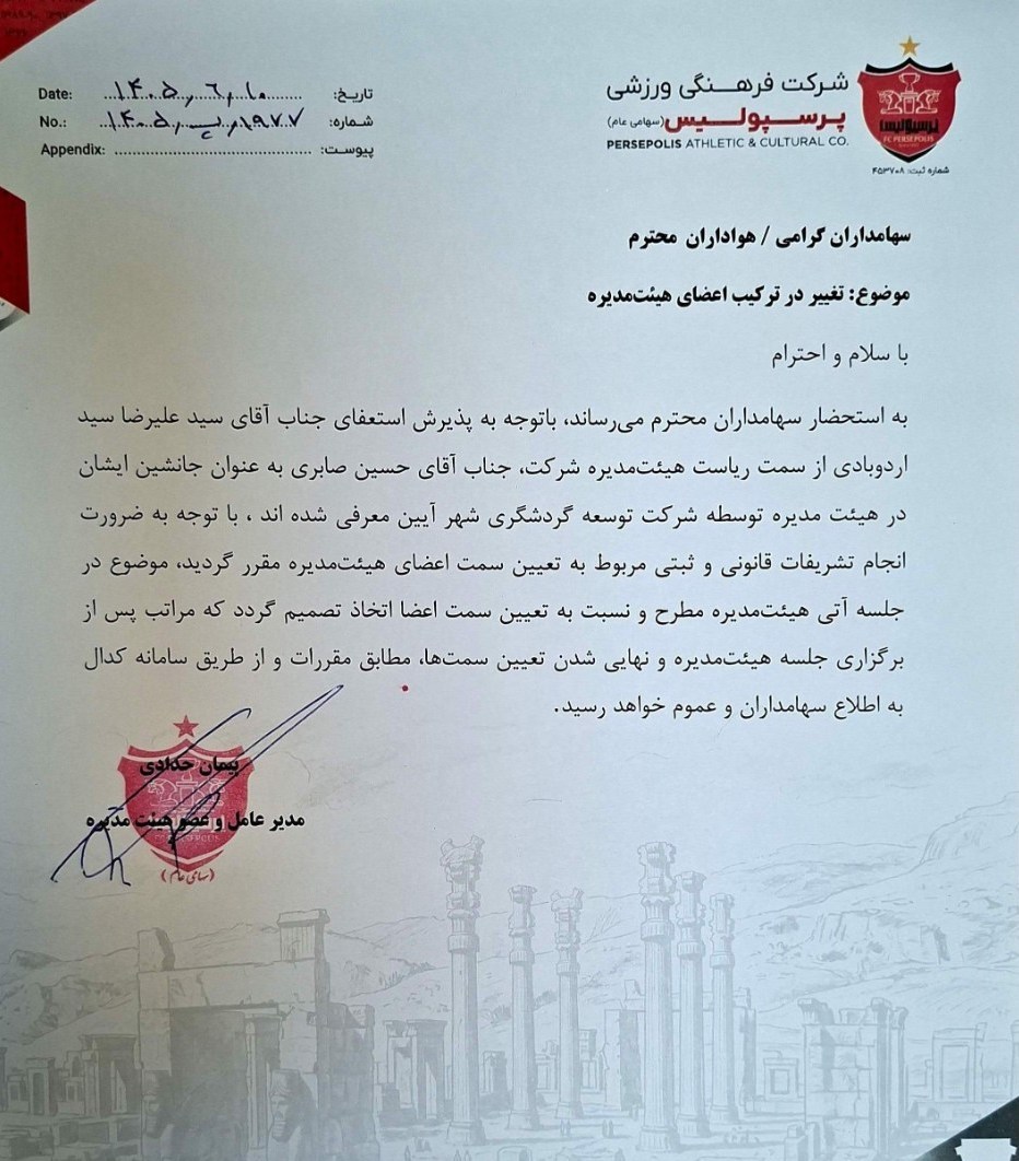 تیم فوتبال پرسپولیس ,