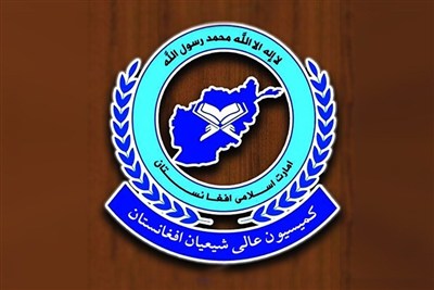 کمیسیون عالی شیعیان افغانستان: فعالیت مرکز ادامه دارد