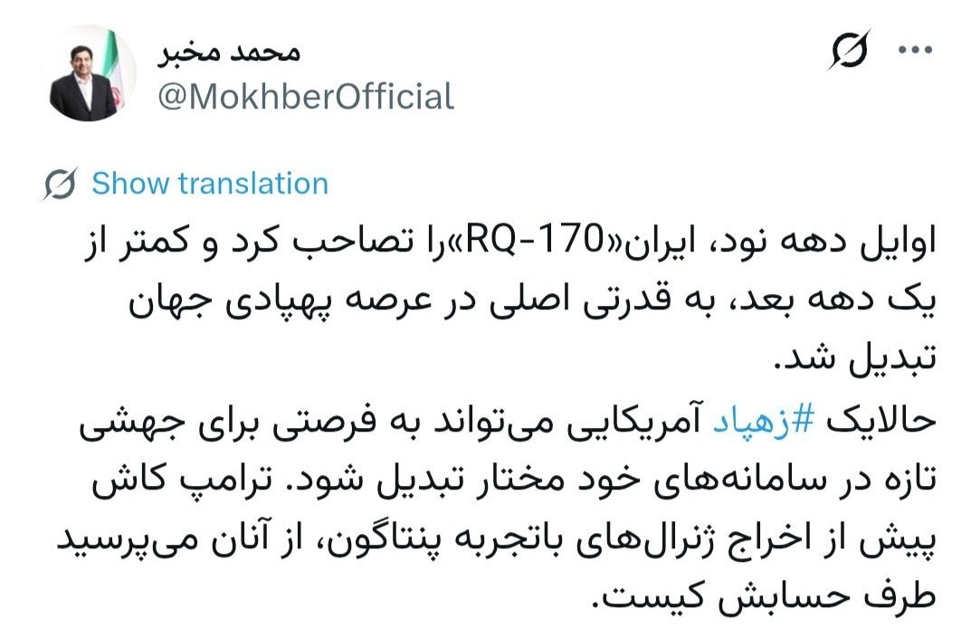 محمد مخبر , جنگ آمریکا و رژیم صهیونیستی علیه ایران ,
