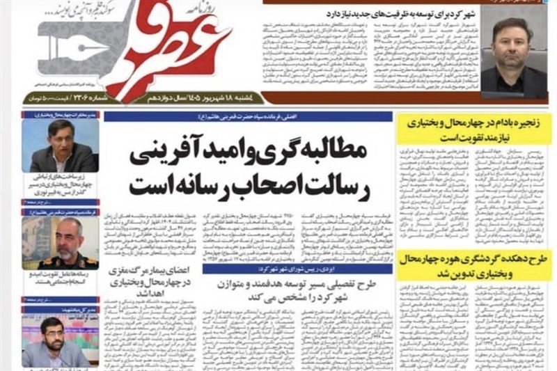 اخبار استان چهارمحال و بختیاری , اخبار شهرکرد ,