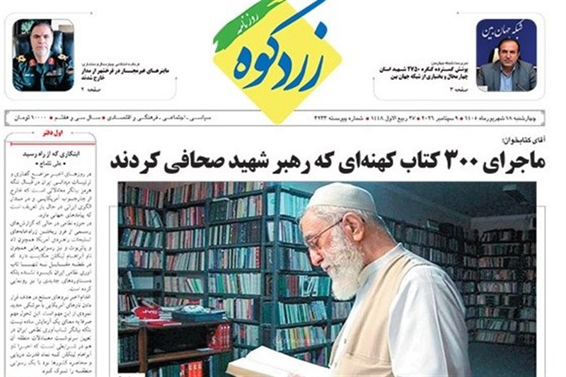 اخبار استان چهارمحال و بختیاری , اخبار شهرکرد ,