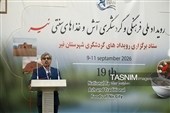 نوزدهمین رویداد ملی فرهنگی و گردشگری آش و غذاهای سنتی نیر