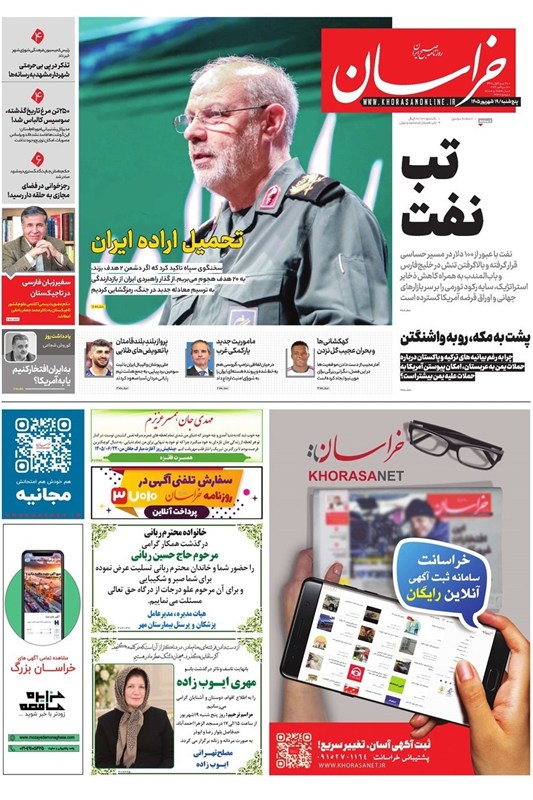 خراسان رضوی , اخبار استان خراسان رضوی , اخبار مشهد , مشهد مقدس ,