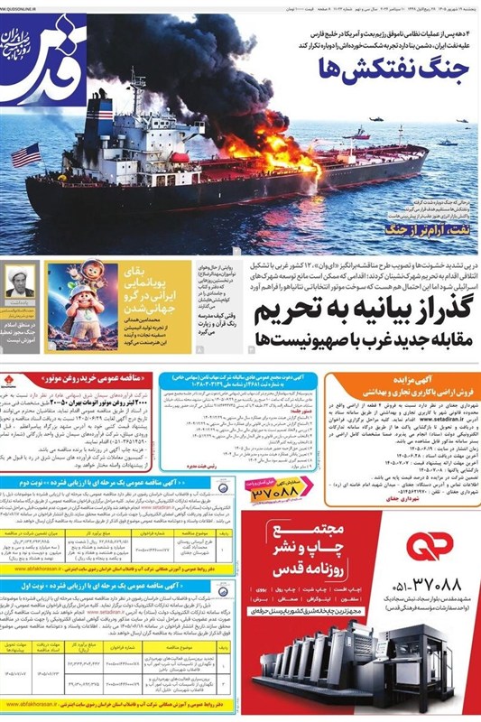 خراسان رضوی , اخبار استان خراسان رضوی , اخبار مشهد , مشهد مقدس ,