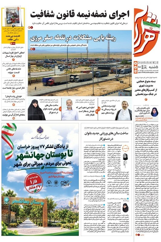 خراسان رضوی , اخبار استان خراسان رضوی , اخبار مشهد , مشهد مقدس ,