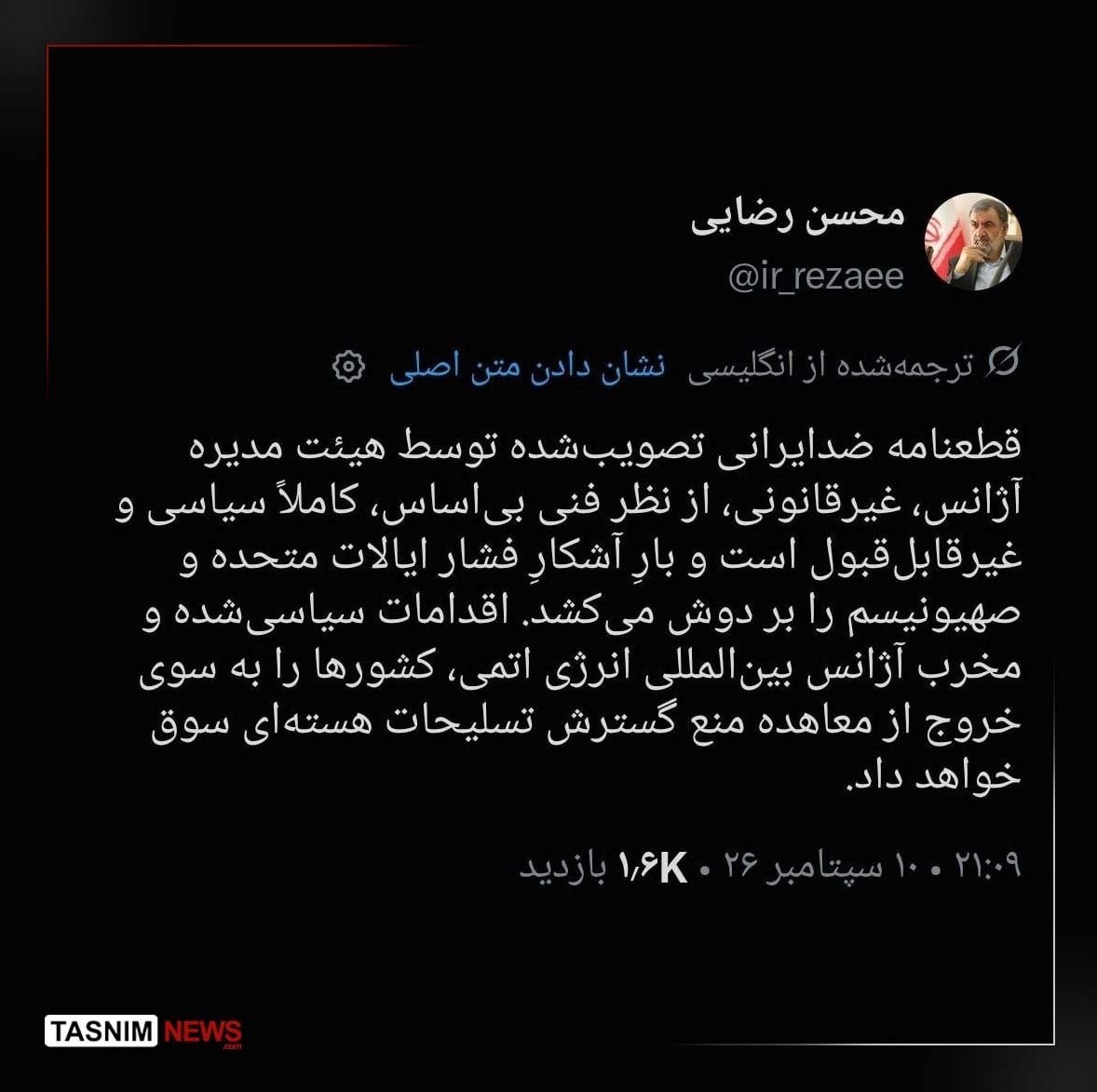شورای امنیت سازمان ملل متحد , آژانس بینالمللی انرژی اتمی ,
