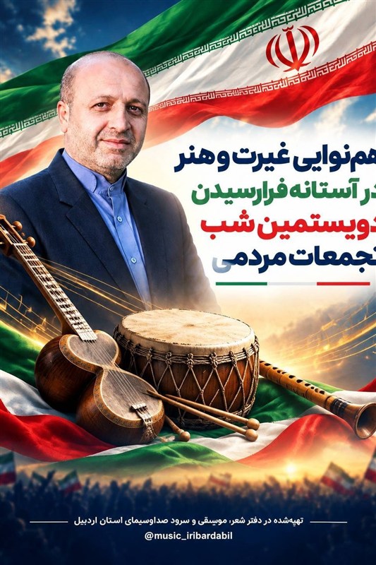 هم‌نوایی غیرت و هنر در آستانه فرارسیدن دویستمین شب تجمعات مردمی