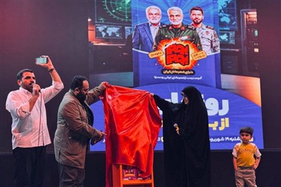 رونمایی یک‌باری برای معرفی قهرمانان واقعی ایران به کودکان
