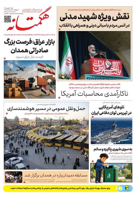 اخبار استان همدان , اخبار همدان ,