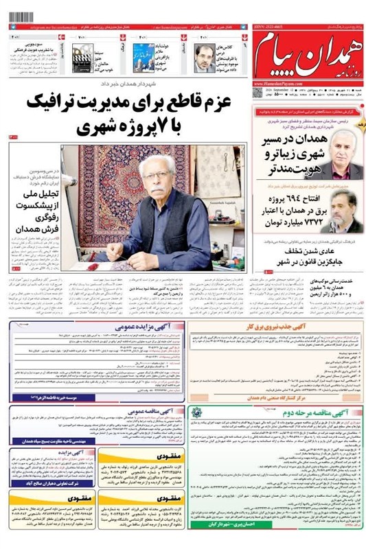 اخبار استان همدان , اخبار همدان ,