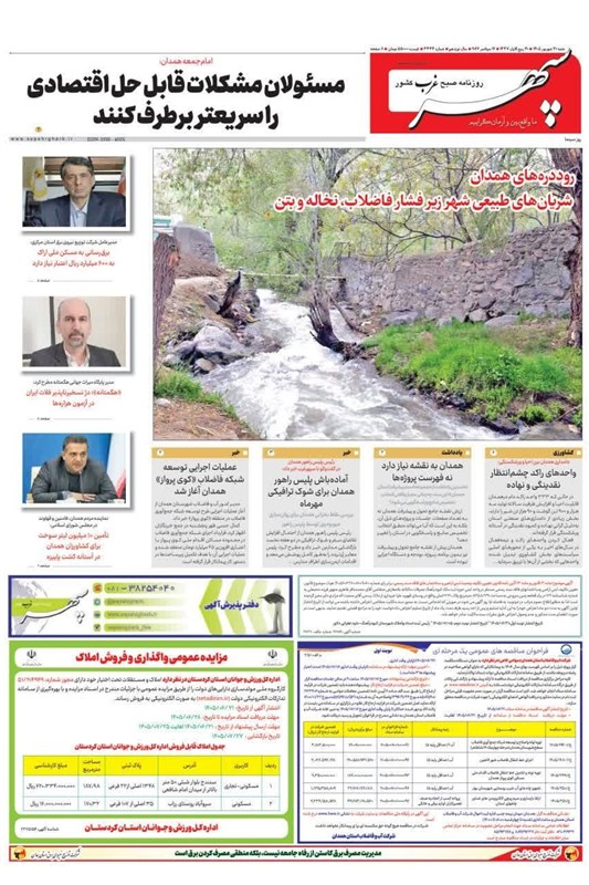 اخبار استان همدان , اخبار همدان ,