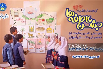 جشن عاطفه‌ها در زنجان؛ ایجاد 1943 پایگاه برای حمایت از دانش‌آموزان