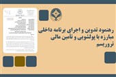 تدوین برنامه ضد پولشویی با امضای مدیران ارشد الزامی شد
