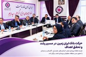 حرکت بانک ایران زمین در مسیر رشد و تحقق اهداف