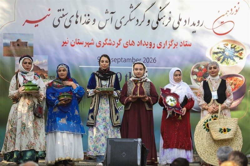 نوزدهمین رویداد ملی آش وغذاهای سنتی «نیر» اردبیل در ایستگاه پایانی
