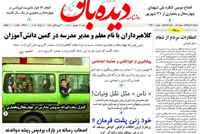 اخبار استان چهارمحال و بختیاری , اخبار شهرکرد , 