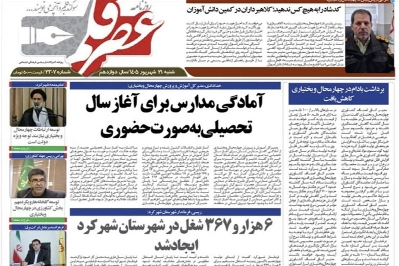 اخبار استان چهارمحال و بختیاری , اخبار شهرکرد , 