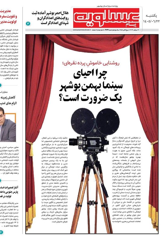 جشنواره مطبوعات و خبرگزاری‌ها , نظام مسائل استان بوشهر , اخبار استان بوشهر , 
