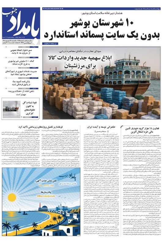 جشنواره مطبوعات و خبرگزاری‌ها , نظام مسائل استان بوشهر , اخبار استان بوشهر , 