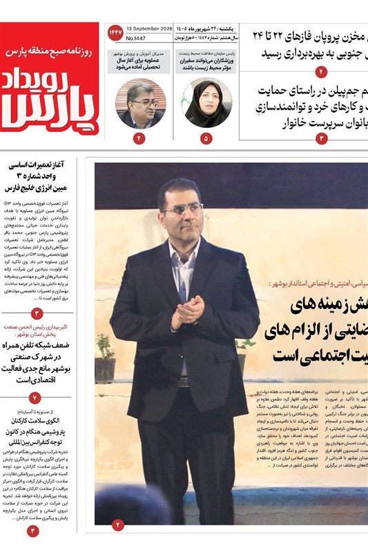 جشنواره مطبوعات و خبرگزاری‌ها , نظام مسائل استان بوشهر , اخبار استان بوشهر , 