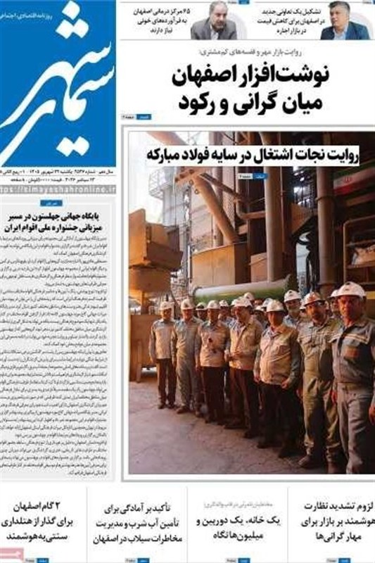 اخبار اصفهان , 