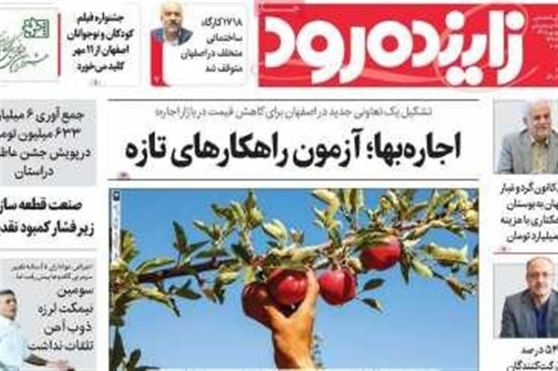 اخبار اصفهان , 