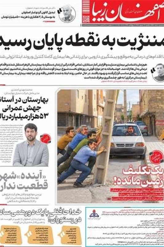 اخبار اصفهان , 