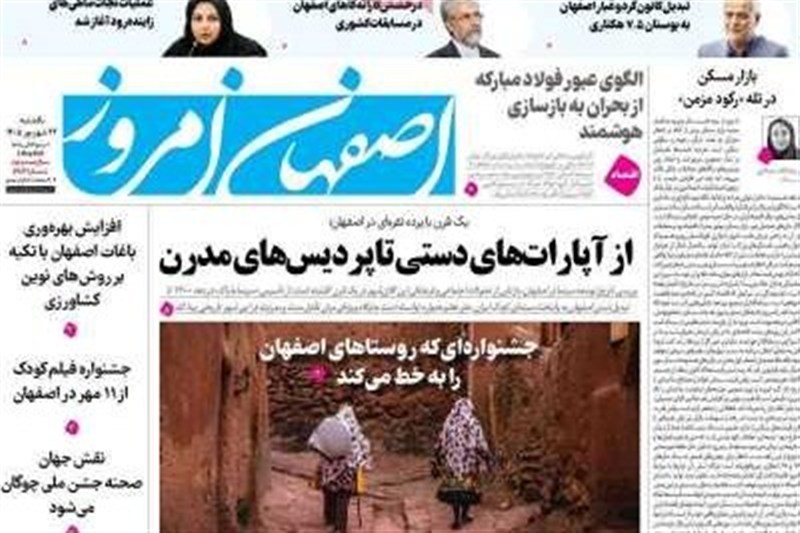 اخبار اصفهان , 