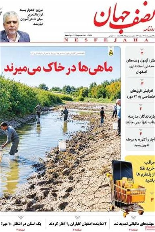 اخبار اصفهان , 