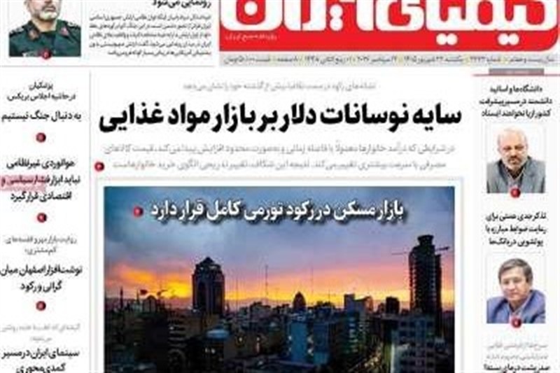 اخبار اصفهان , 