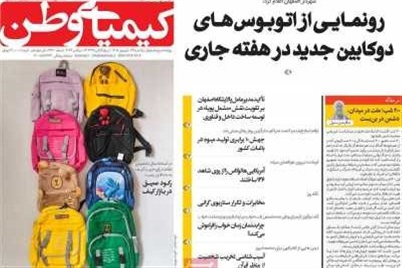 اخبار اصفهان , 