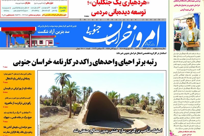 اخبار استان خراسان جنوبی , خبرگزاری تسنیم , بنزین , 
