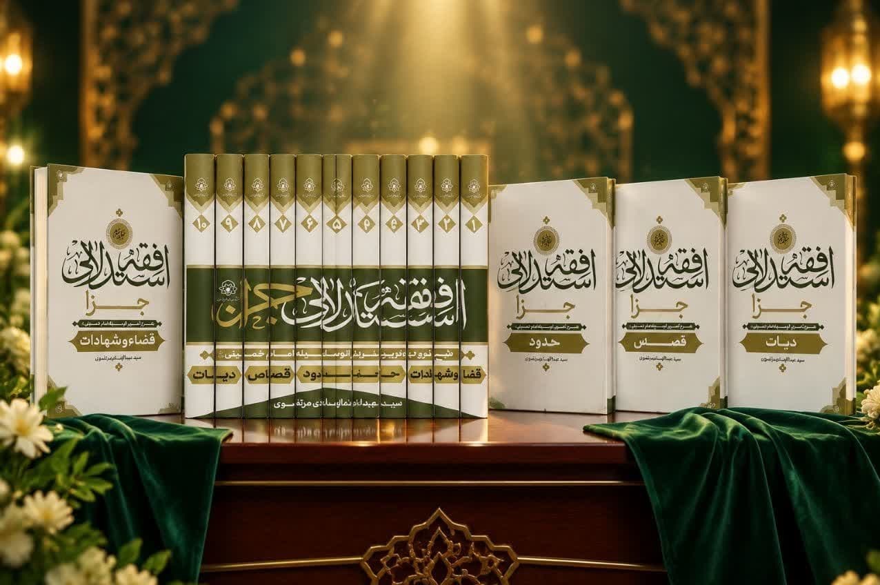 امام خمینی , کتاب و ادبیات , ادبیات انقلاب اسلامی , کتاب , خانه کتاب , تاریخ شفاهی علما , نشریات دانشگاهی , بازار نشر , تازههای نشر , فقه پویا , پژوهش ,